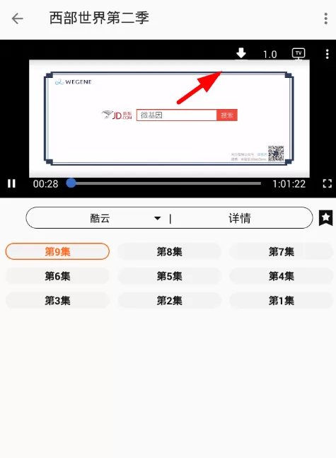 使用592美剧下载视频的操作流程