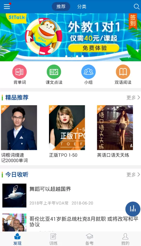 可可英语软件的详细使用过程