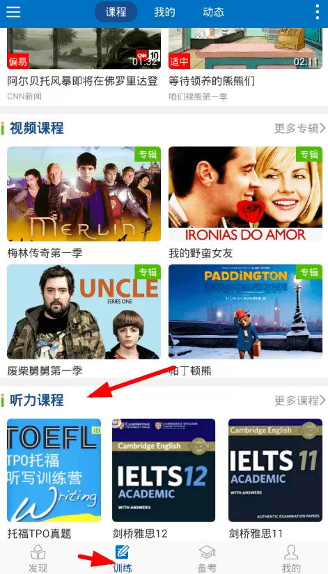 可可英语软件的详细使用过程