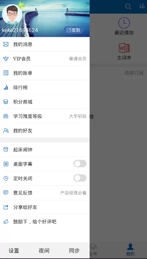 可可英语软件的详细使用过程