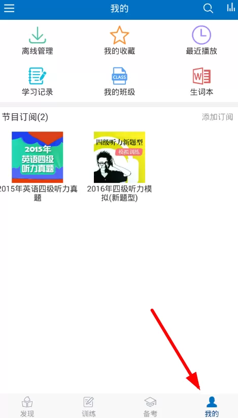 可可英语软件的详细使用过程