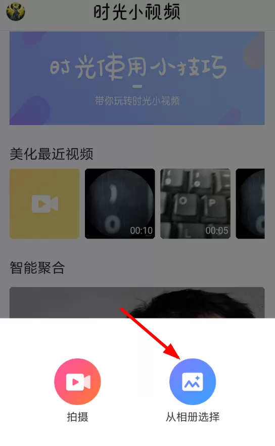 时光小视频中发布朋友圈的操作流程介绍
