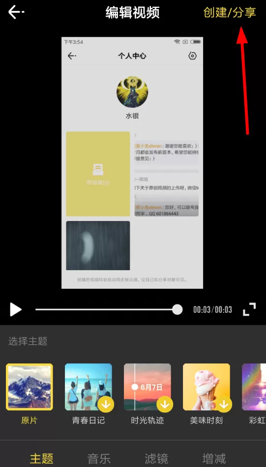 时光小视频中发布朋友圈的操作流程介绍