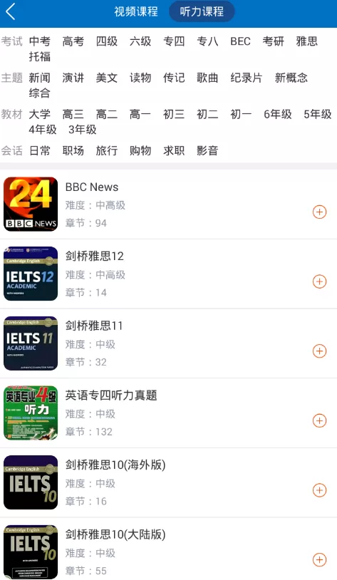 可可英语进行听写的简单操作