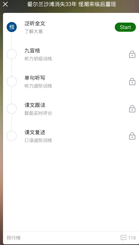 可可英语进行听写的简单操作
