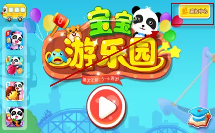 宝宝游乐园中参与活动的具体步骤