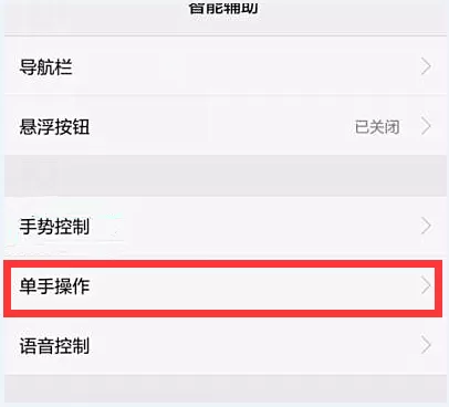 华为p10中打开单手操作的流程讲解