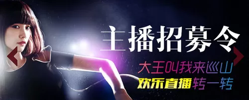 欢乐直播申请主播的简单操作