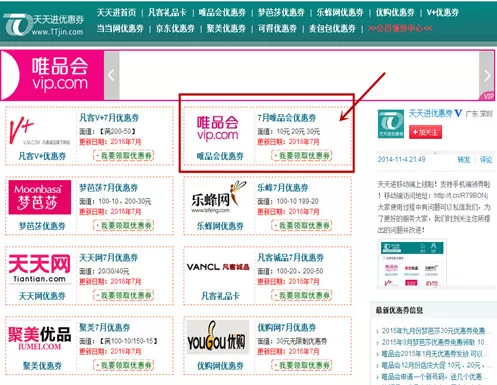 唯品会里优惠券的详细使用讲解