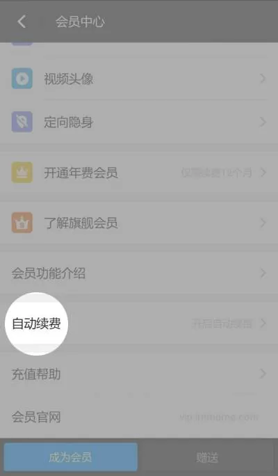 陌陌关掉自动续费的详细操作