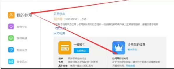 陌陌关掉自动续费的详细操作