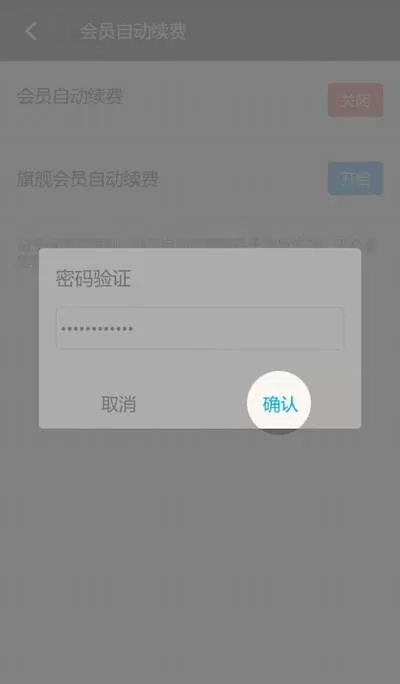 陌陌关掉自动续费的详细操作