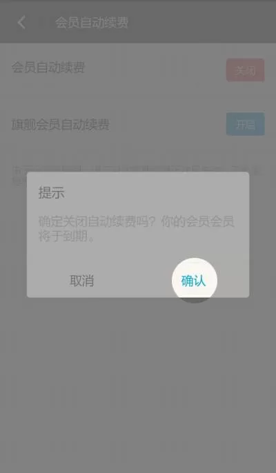 陌陌关掉自动续费的详细操作