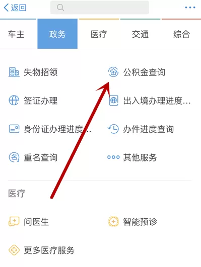 支付宝app中查看公积金的详细流程