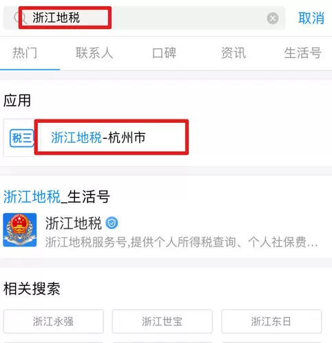 支付宝中查询个税的操作过程介绍