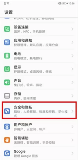 华为p20中设置锁屏运动步数的详细过程