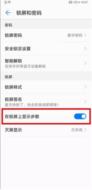 华为p20中设置锁屏运动步数的详细过程