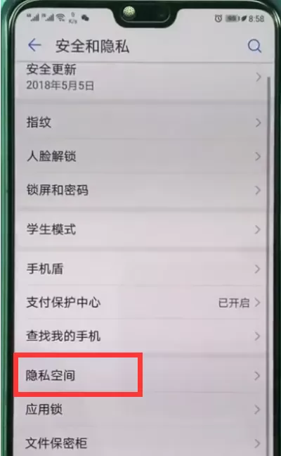 华为nova3e中忘记隐私空间密码的具体处理方法