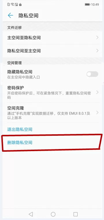 华为nova3e中忘记隐私空间密码的具体处理方法