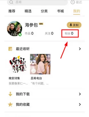 企鹅FM中找到QQ好友的详细操作流程