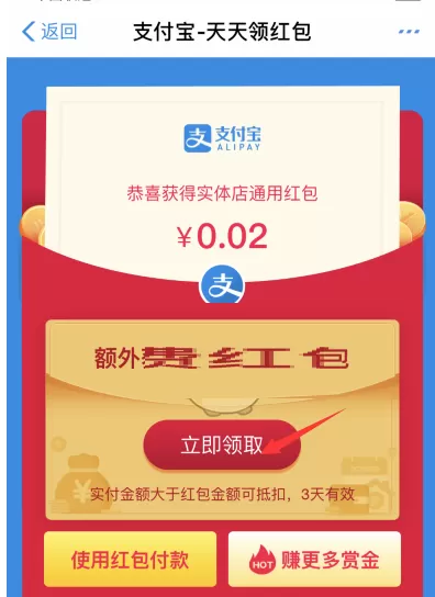 支付宝中领取余额宝红包的操作流程