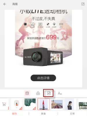 拼图酱中使用贴图功能的操作流程