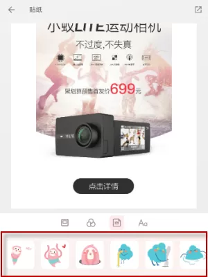 拼图酱中使用贴图功能的操作流程