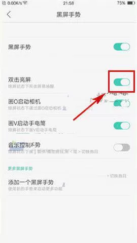 oppor11s设置双击亮屏的操作过程