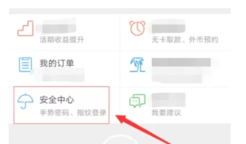 宁波银行APP中将手势登录取消的具体流程