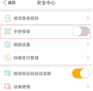 宁波银行APP中将手势登录取消的具体流程