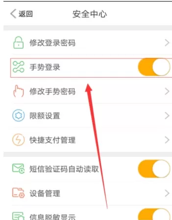宁波银行APP中将手势登录取消的具体流程