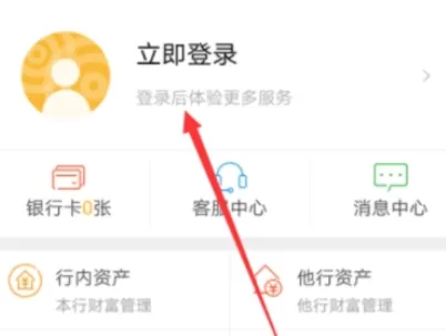宁波银行APP中将手势登录取消的具体流程
