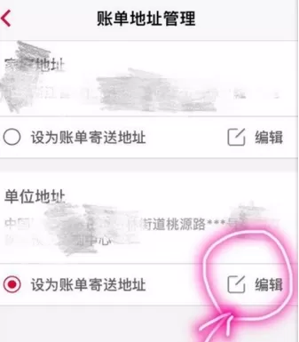 中国银行中更改账单地址的具体步骤