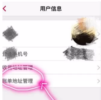 中国银行中更改账单地址的具体步骤