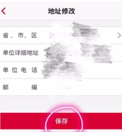 中国银行中更改账单地址的具体步骤