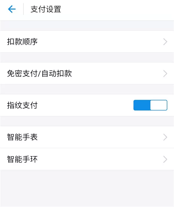 华为nova2plus设置指纹支付的详细操作