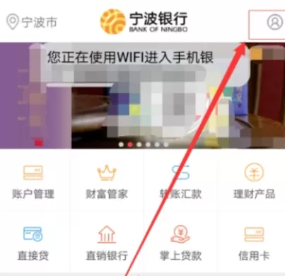 宁波银行APP中更改手势密码的操作流程