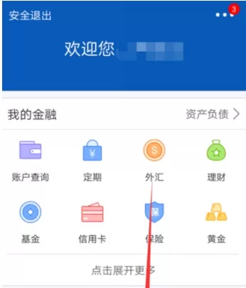 交通银行APP中更改个人信息的流程讲解
