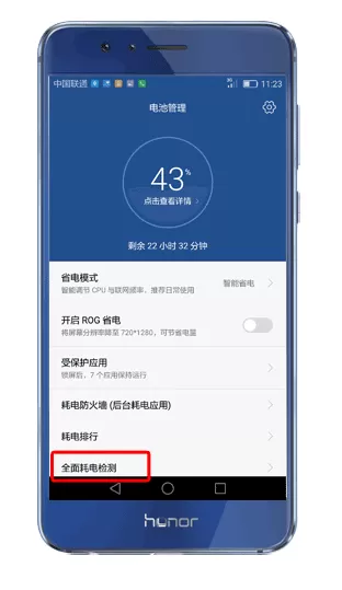 华为荣耀畅玩7x耗电快的详细操作过程