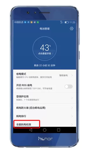 华为荣耀畅玩7x耗电快的详细操作过程