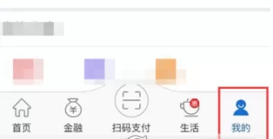 交通银行APP中更改手机转账限额的操作流程