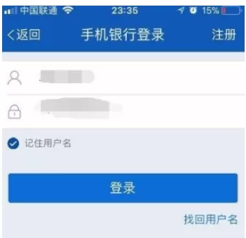 交通银行APP中进行转账的流程讲解