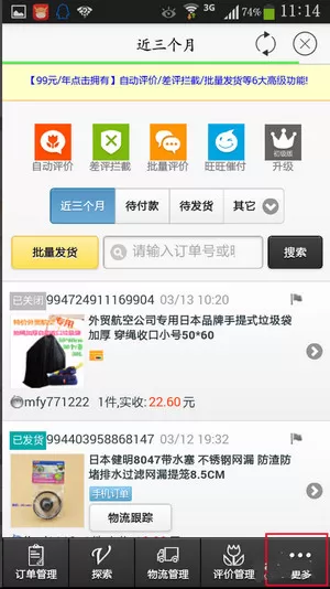 千牛默认快递选择的操作步骤