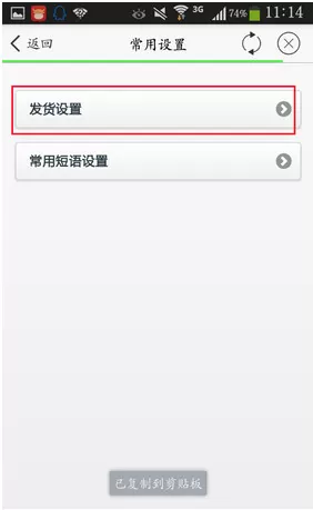 千牛默认快递选择的操作步骤