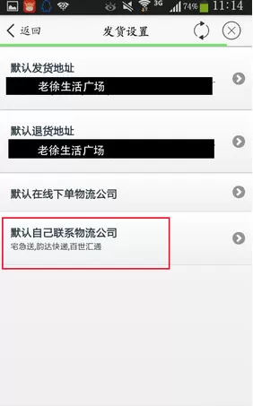 千牛默认快递选择的操作步骤