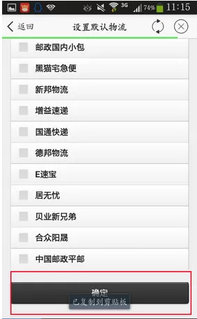 千牛默认快递选择的操作步骤