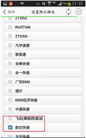 千牛默认快递选择的操作步骤