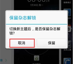 荣耀畅玩7x关掉杂志锁屏的操作过程