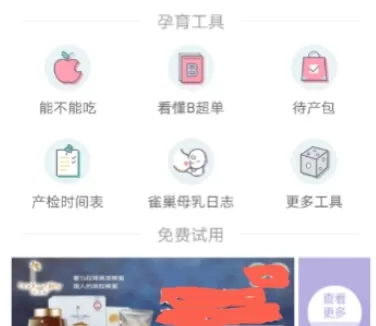 宝宝树中更改宝宝预产期的操作流程