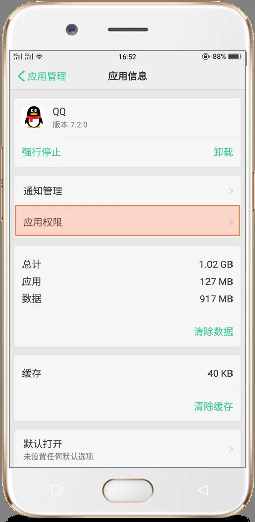 oppoa83查找应用权限管理的详细操作